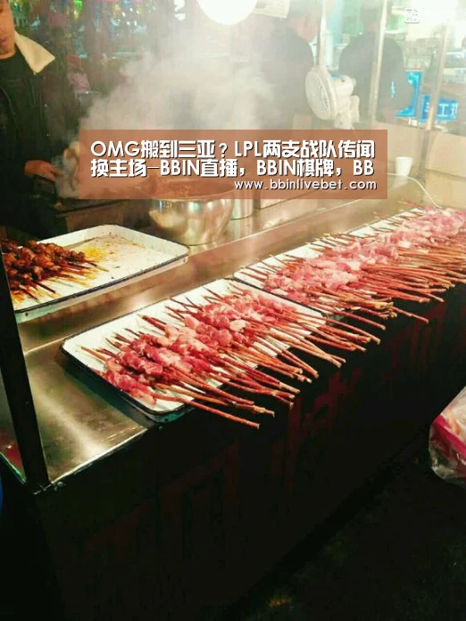 OMG搬到三亚?LPL两支战队传闻换主场-BBIN直播,BBIN棋牌,BBIN下载,BBIN捕鱼(图2) BBIN直播,BBIN棋牌,BBIN下载,BBIN捕鱼