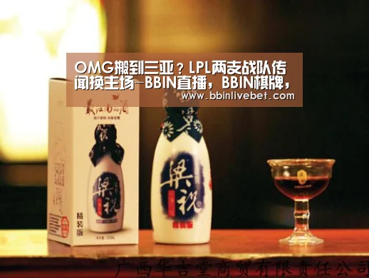 OMG搬到三亚?LPL两支战队传闻换主场-BBIN直播,BBIN棋牌,BBIN下载,BBIN捕鱼(图4) BBIN直播,BBIN棋牌,BBIN下载,BBIN捕鱼