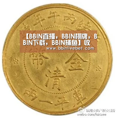 【BBIN直播,BBIN棋牌,BBIN下载,BBIN捕鱼】收藏和投资竹雕艺术品要把好三关作者:未知2016-08-1008:41:14来源:中国矿业报近年来,竹雕艺术品市场活跃,(图1) BBIN直播,BBIN棋牌,BBIN下载,BBIN捕鱼