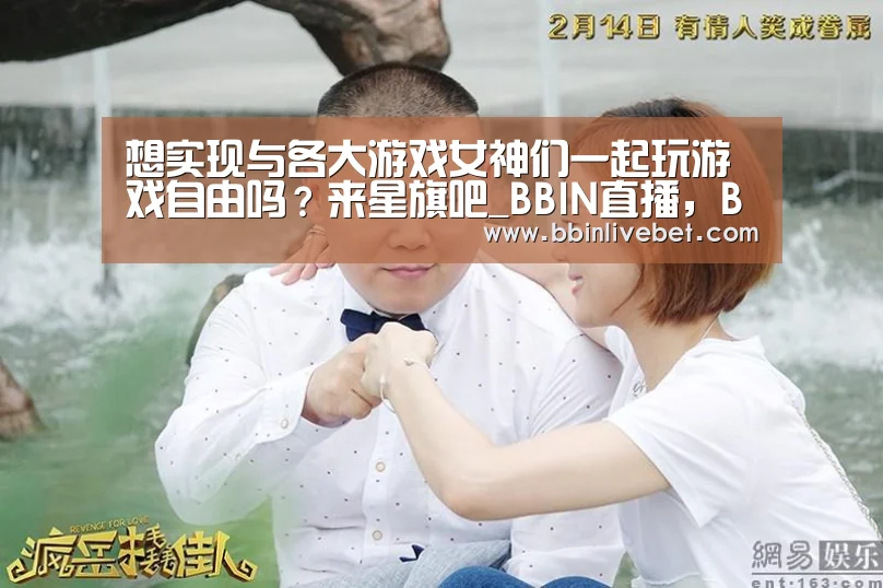 BBIN直播，BBIN棋牌，BBIN下载，BBIN捕鱼