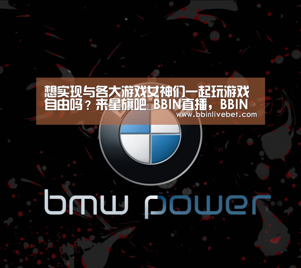 BBIN直播，BBIN棋牌，BBIN下载，BBIN捕鱼