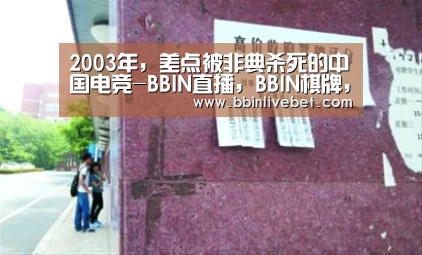 2003年,差点被非典杀死的中国电竞-BBIN直播,BBIN棋牌,BBIN下载,BBIN捕鱼(图3) BBIN直播,BBIN棋牌,BBIN下载,BBIN捕鱼