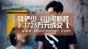 陆俨少《山河新装》1725万元成交【BBIN直播,BBIN棋牌,BBIN下载,BBIN捕鱼】(图2) BBIN直播,BBIN棋牌,BBIN下载,BBIN捕鱼