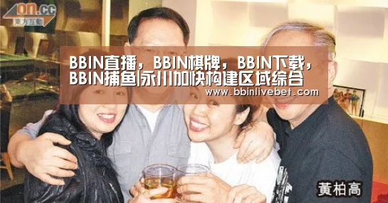 BBIN直播，BBIN棋牌，BBIN下载，BBIN捕鱼